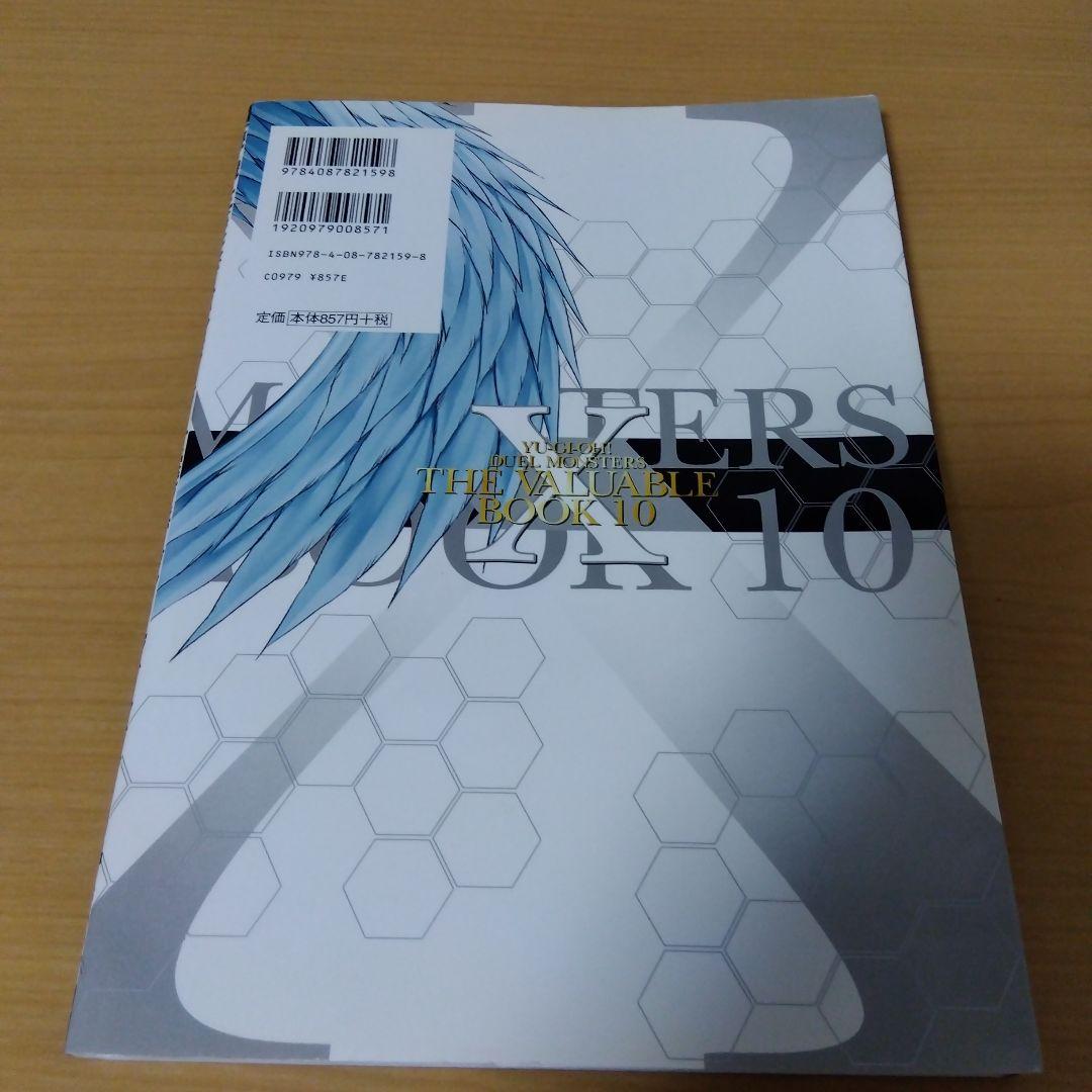 遊戯王 ザ・ヴァリュアブルブック10 - メルカリ
