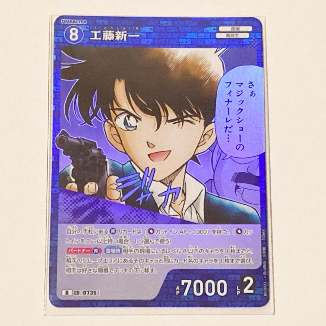 工藤新一 R 名探偵コナン カードゲーム 魅惑のマジック CT-P07 - メルカリ