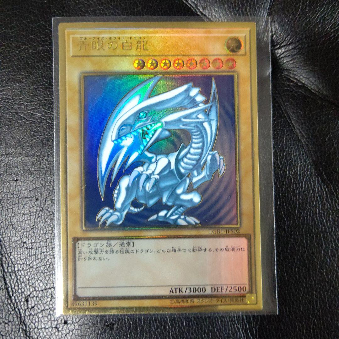 遊戯王 青眼の白龍 （日本語版X3） - メルカリ