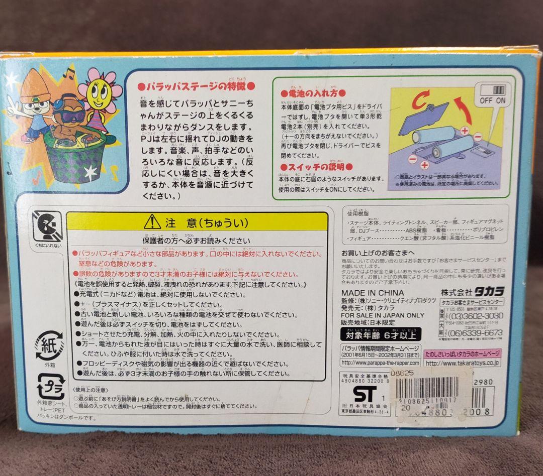 パラッパラッパー 【 パラッパステージ 】フィギュア おもちゃ - メルカリ