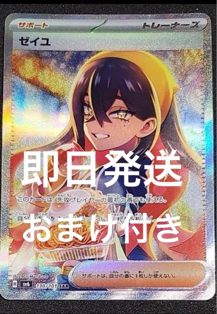 ポケモンカード ゼイユ sar おまけ付き 早い者勝ち！！ - メルカリ