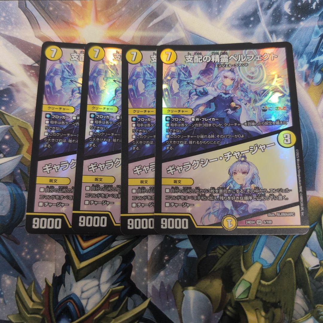 ペルフェクト ギャラクシーチャージャー にじさんじ Amazon.co.jp: デュエマ 24EX4 5/100 支配の精霊ペルフェクト