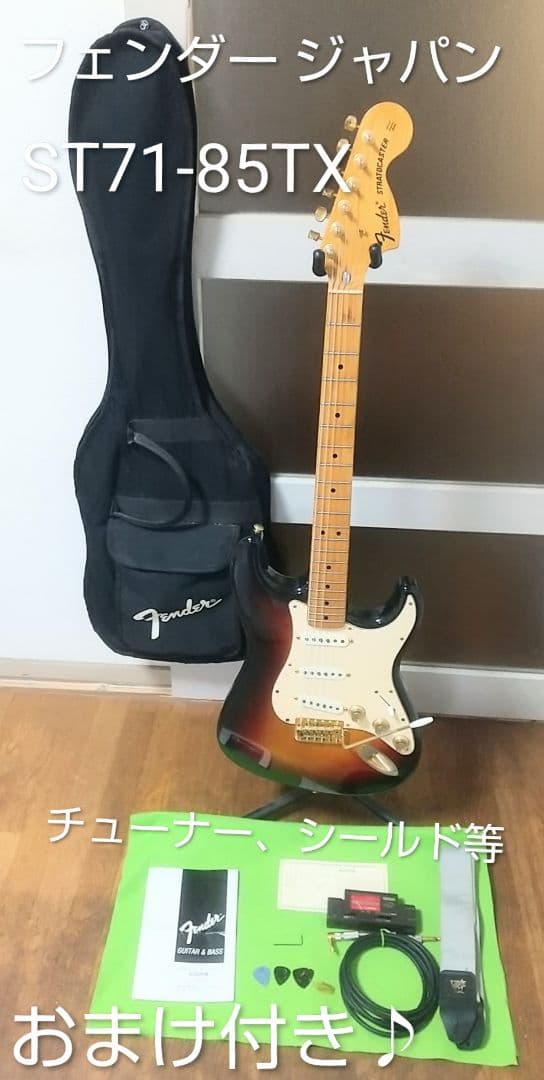 ゆうがお様 Fender Japan ストラトキャスター ST71-85TX Fender Japan ST71-85TX NAT <フェンダージャパン>｜平野楽器 ロッキン