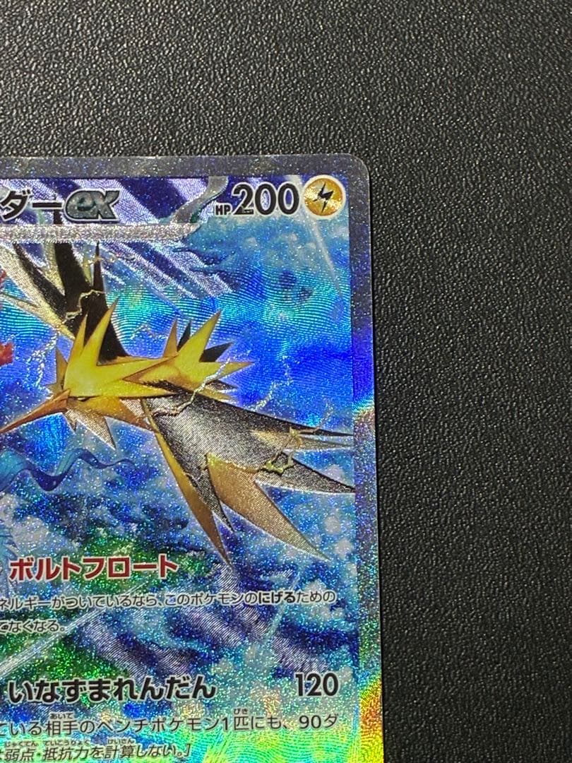 未使用極美品】サンダーex SAR SV2a ポケカ151 204/165 - メルカリ