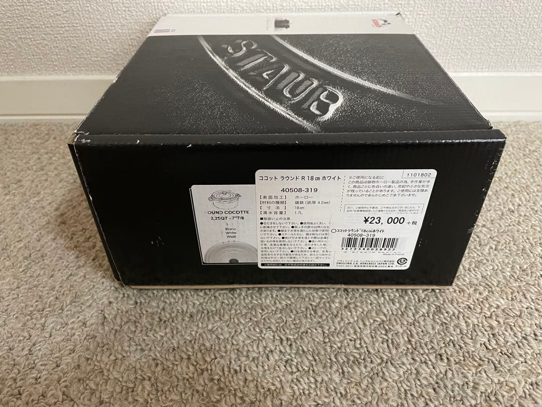 新品未使用シリアルナンバー有 staub ストウブ ピュアホワイト 18cm