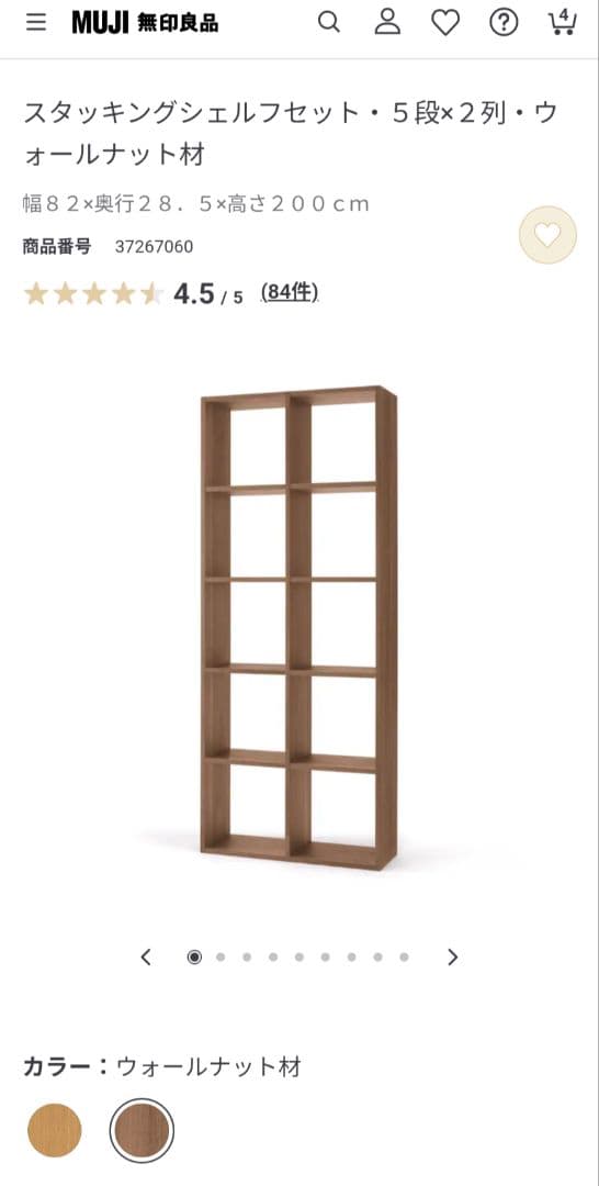 《送料込》無印良品 スタッキングシェルフ 5×2 ウォールナット 棚 木製家具
