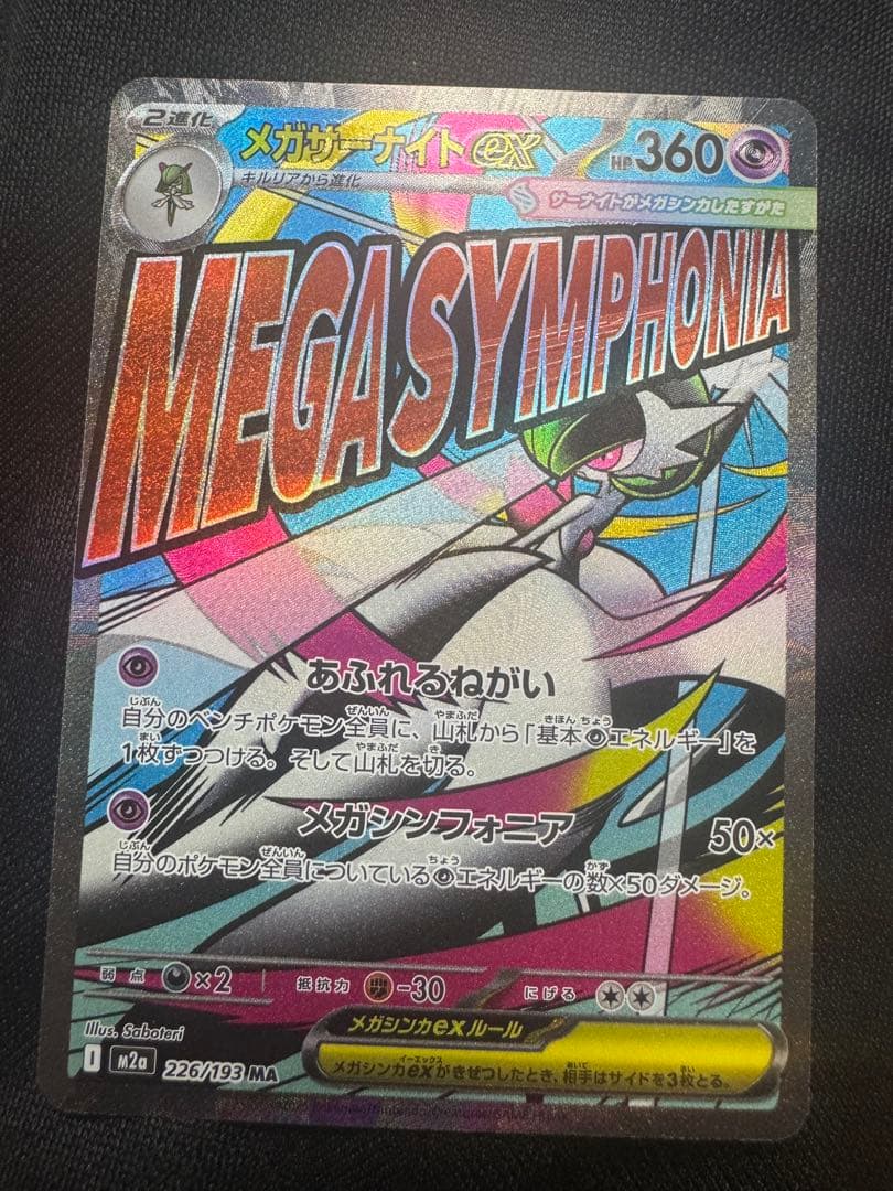 メガサーナイトEX MA 中国語エラーカード - メルカリ
