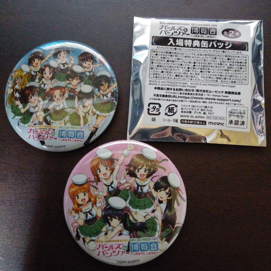 ガルパン博覧会入場特典缶バッジ