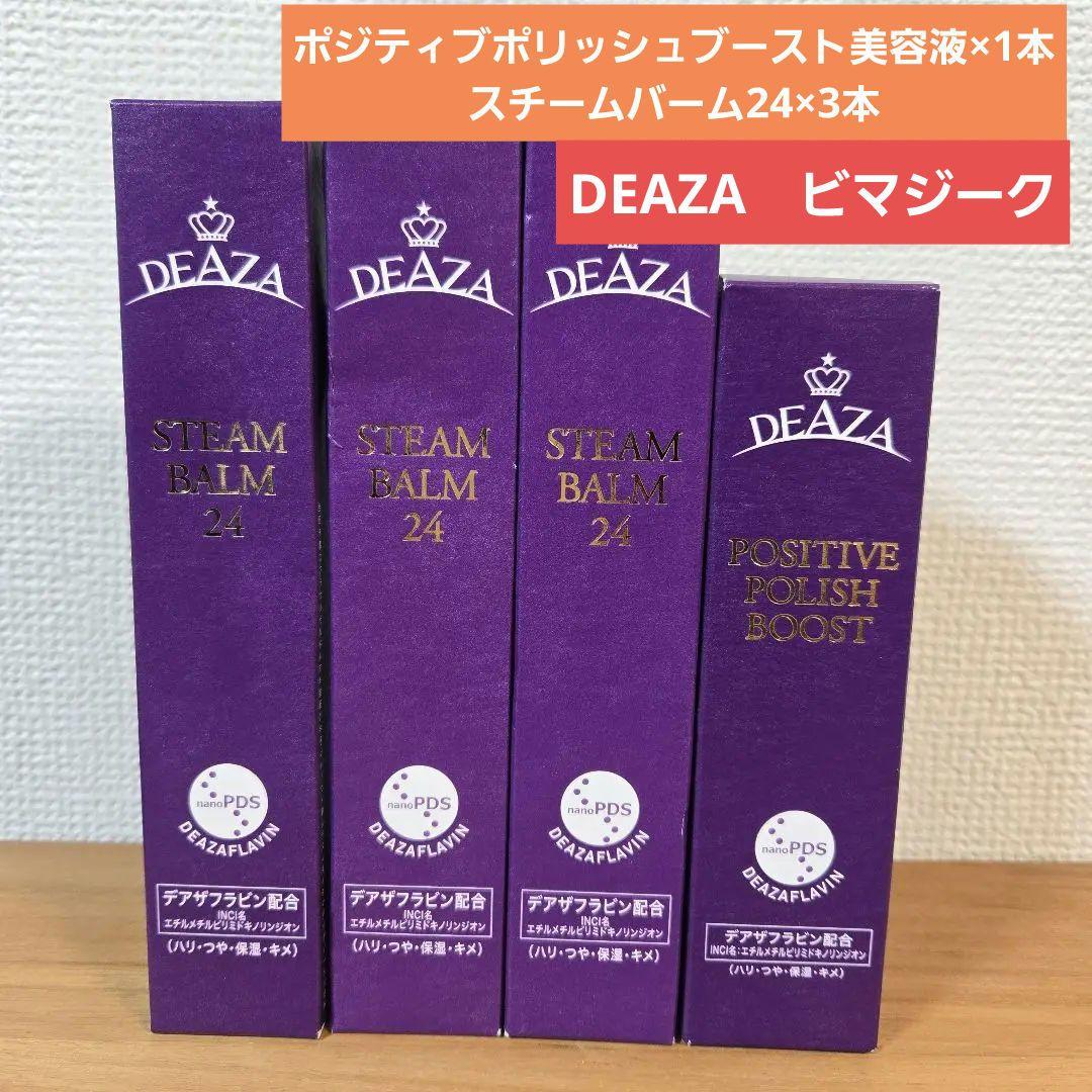 ディーザ ポジティブポリッシュ ブースト スチームバーム24 計5本セット