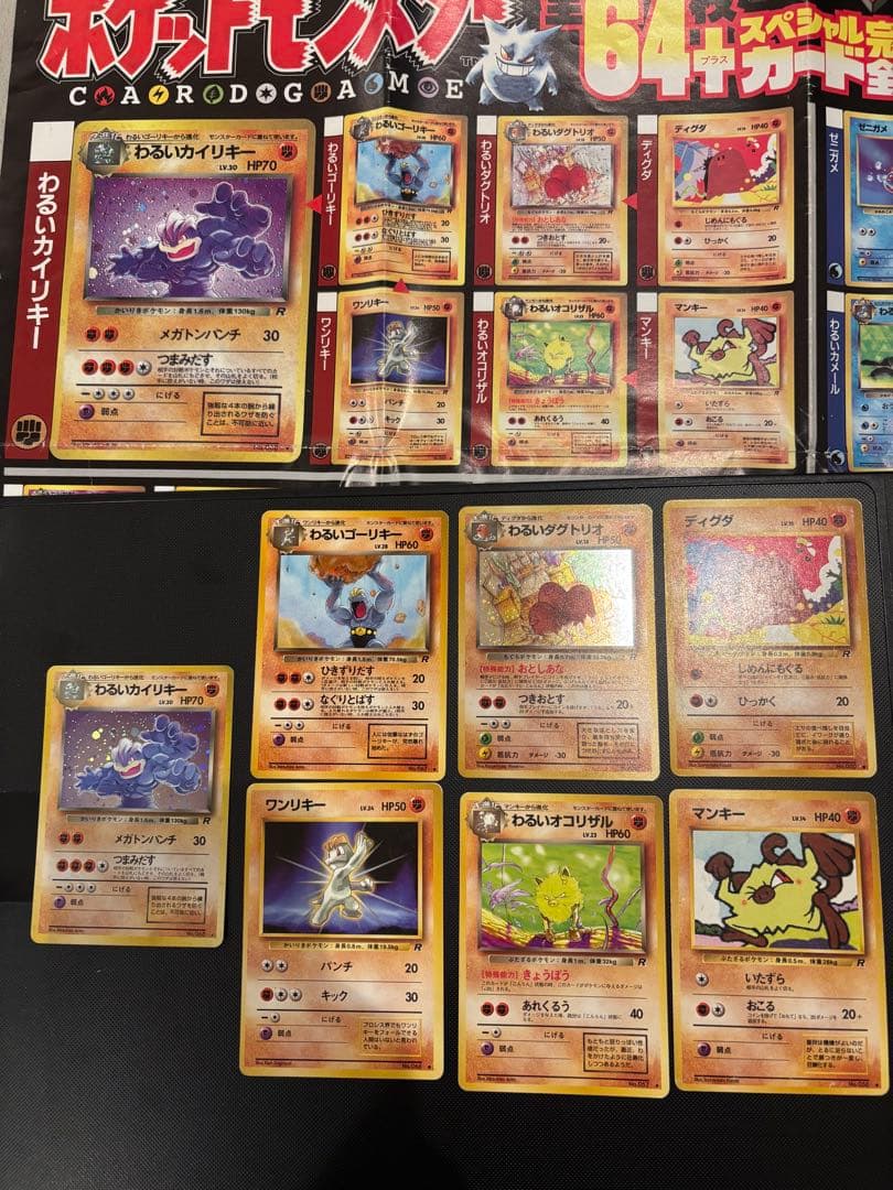 旧裏 R団 ロケット団 コンプリート 64枚 ポスター付 わるいリザードン