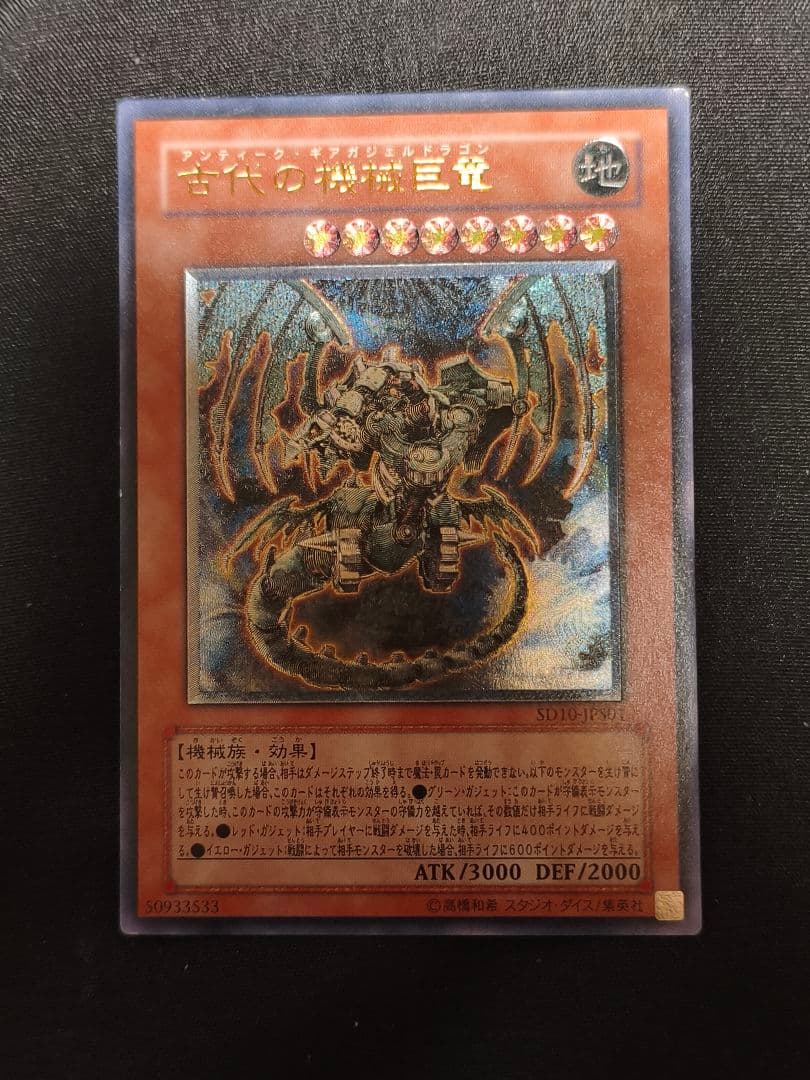 遊戯王 古代の機械巨竜 旧レリーフ深掘り個体 A - メルカリ