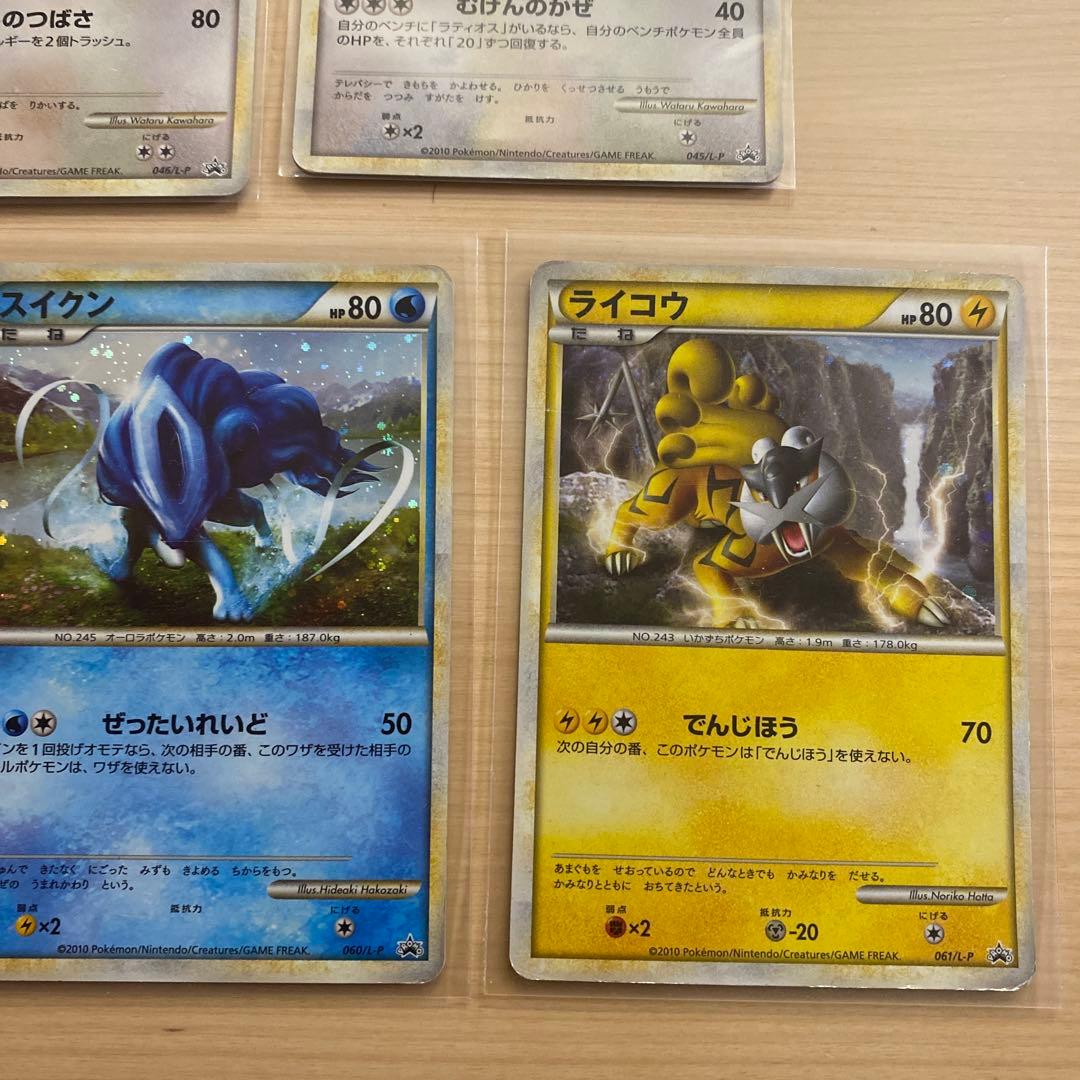 ポケモンカード ラティオス ラティアス エンテイ スイクン ライコウ