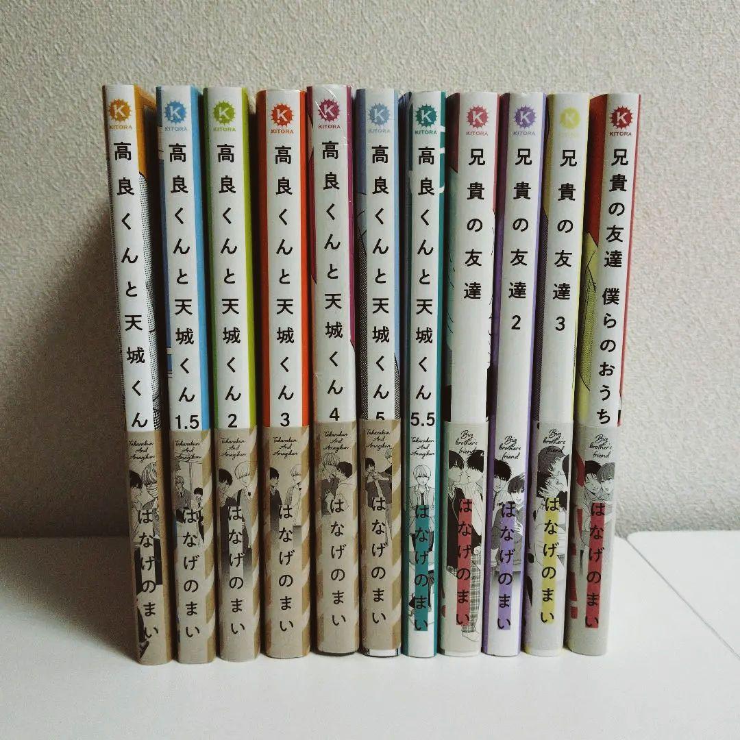 高良くんと天城くん 兄貴の友達 全巻セット 11冊 - メルカリ