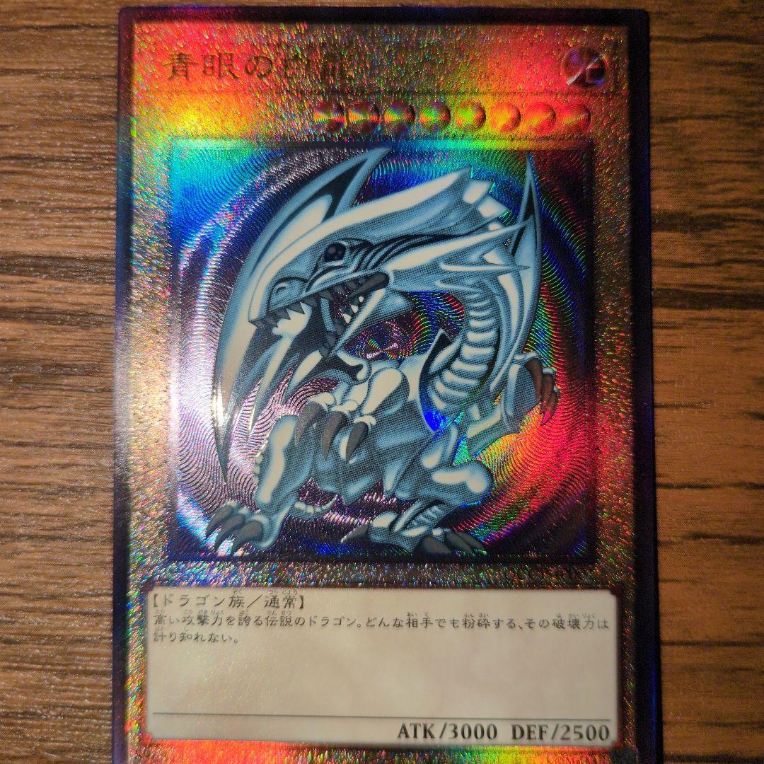 青眼の白龍 ブルーアイズ ホワイトドラゴン レリーフ 25th 日本語版