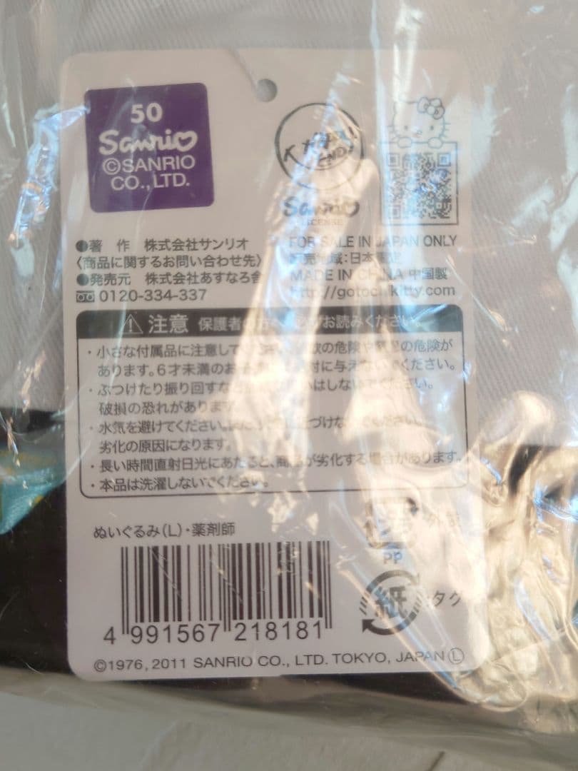 未使用 杏林堂コラボ キティ ぬいぐるみ Lサイズ ご当地 薬剤師 管理