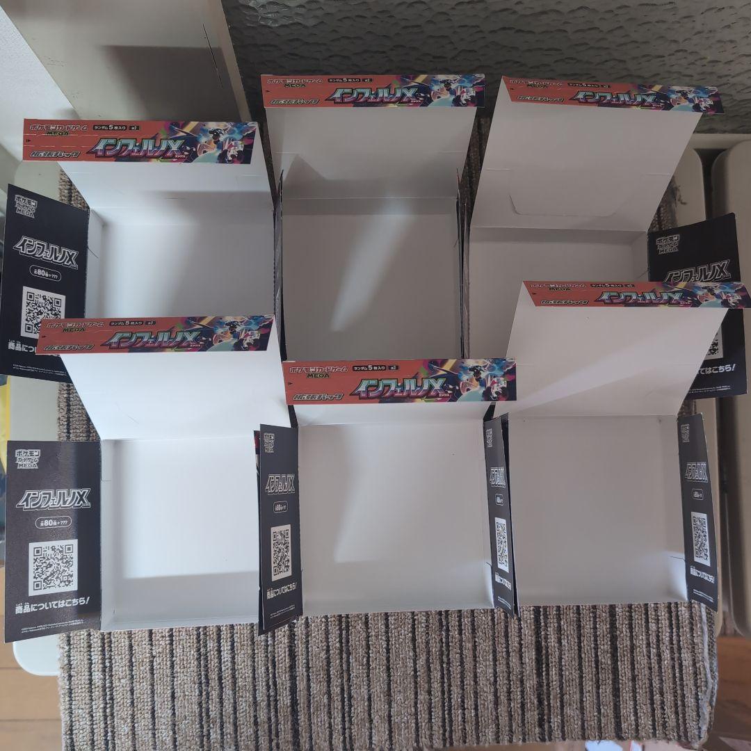 インフェルノX 空箱14 ペリペリ付き まとめ売り - メルカリ