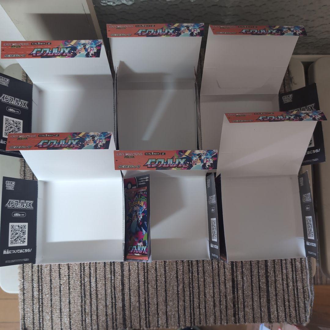 インフェルノX 空箱14 ペリペリ付き まとめ売り - メルカリ