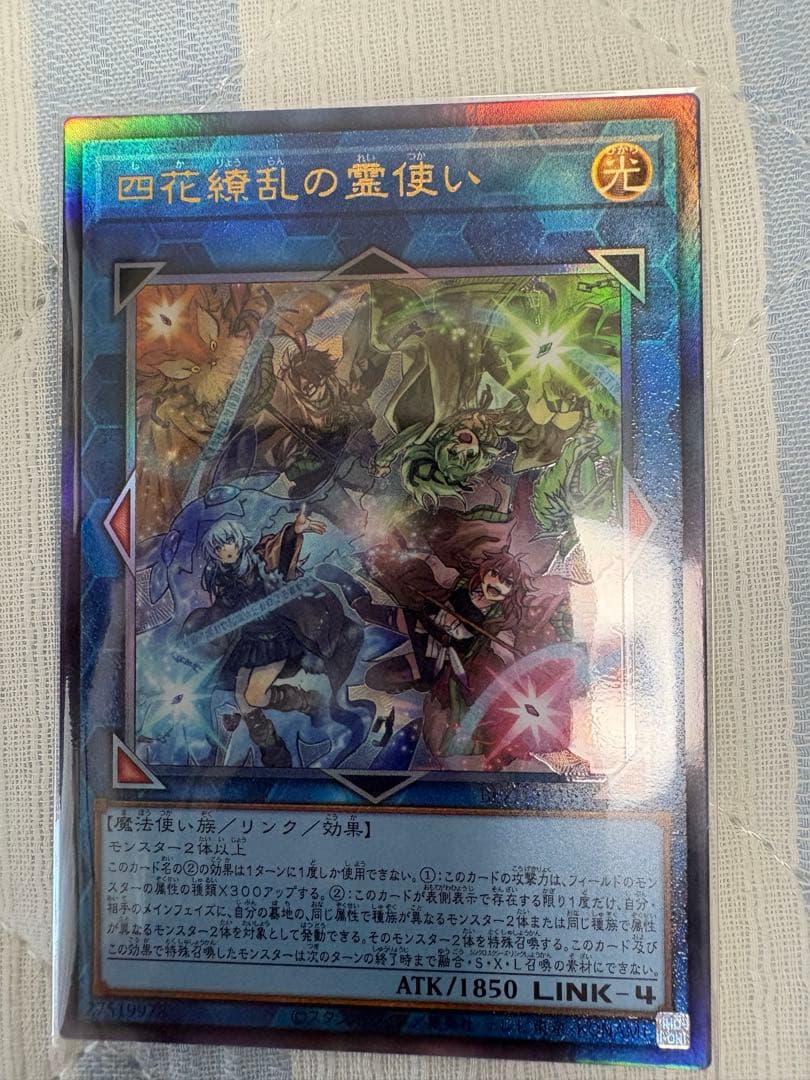遊戯王OCG 四花繚乱の霊使い LINK-4 - メルカリ