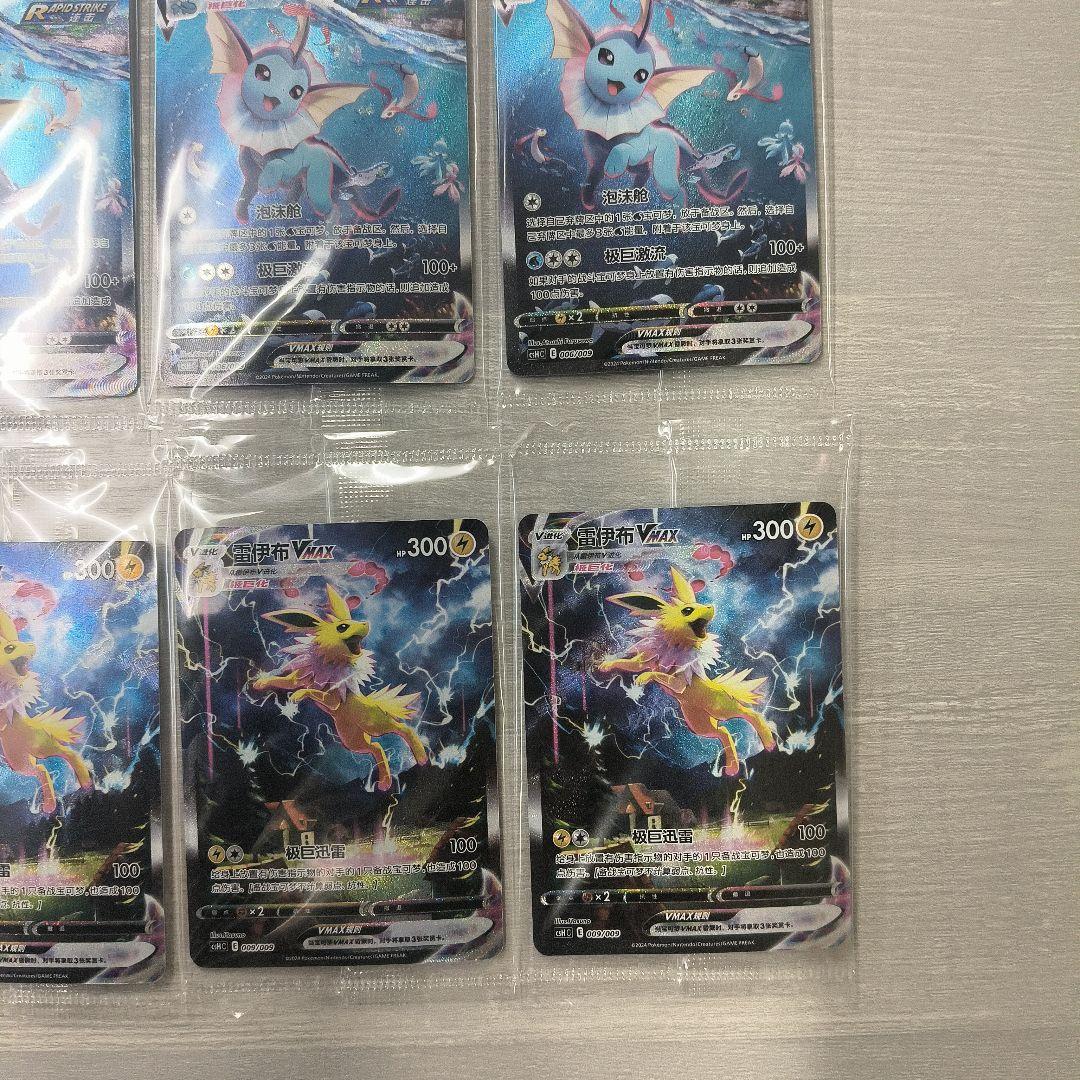 ポケモンカード 中国版サンダース シャワーズ ブースター正規品 5