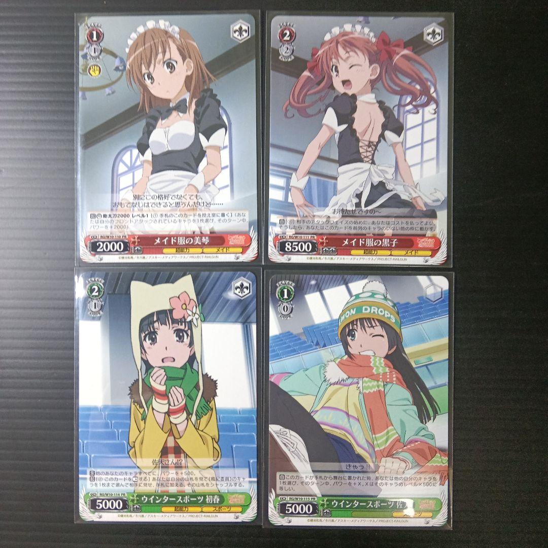 とある科学の超電磁砲 ブシロードトレーディングカードセレクション 61