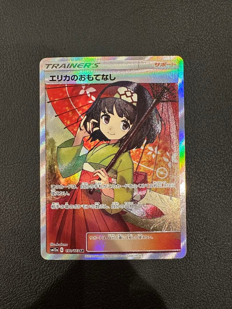 エリカのおもてなし SR SM12a TAG TEAM GXタッグオールスター… Amazon.co.jp: ポケモンカードゲーム SM12a ハイクラスパックGX タッグ