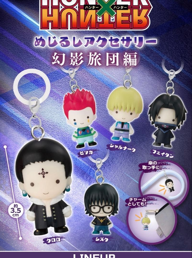 ハンターハンター めじるしアクセサリー 幻影旅団編 - メルカリ
