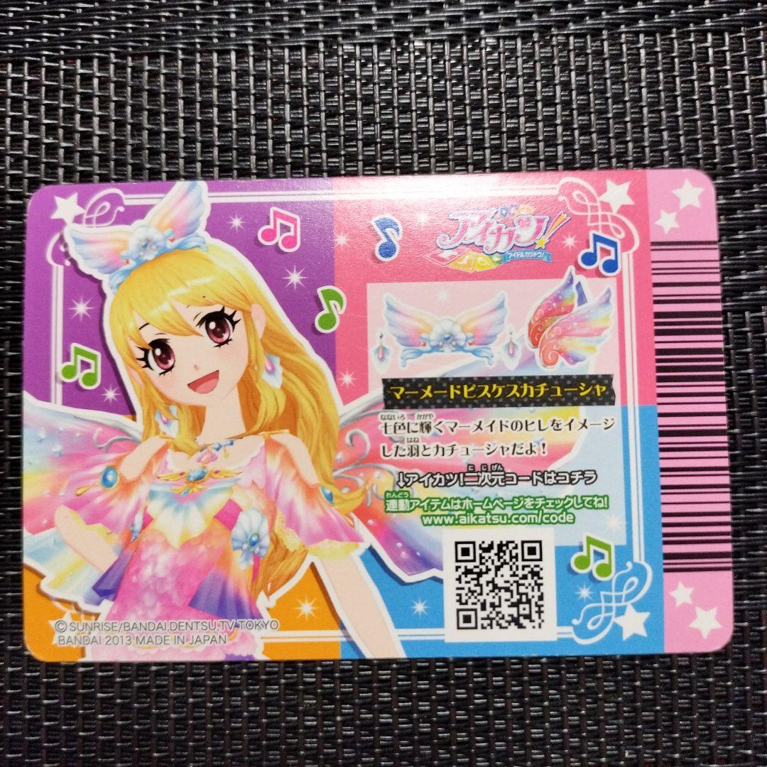 アイカツカード 初期 マーメイドピスケスコーデ♪ - メルカリ