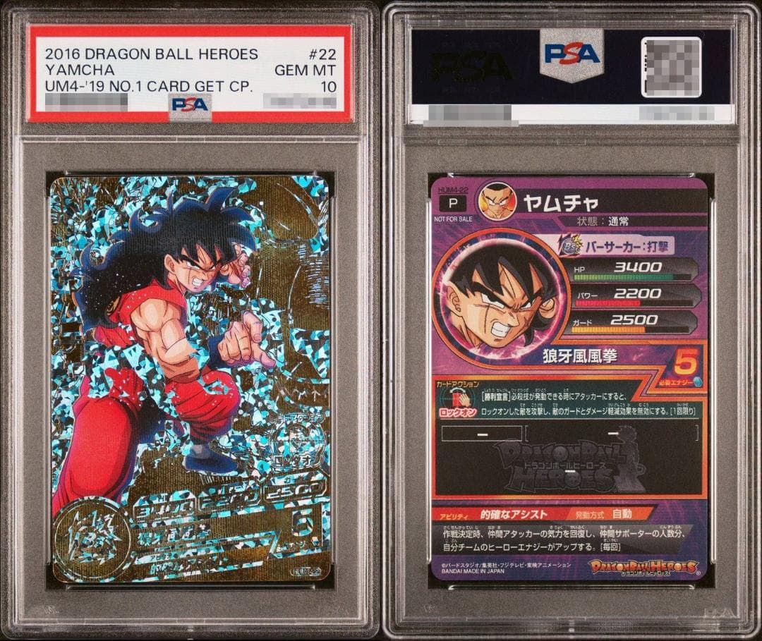 希少】ドラゴンボールヒーローズカード 当たるとすげぇぞ！PSA10 4枚