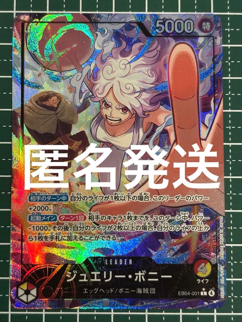 ワンピースカード ジュエリー ボニー リーダーパラレル エッグヘッド