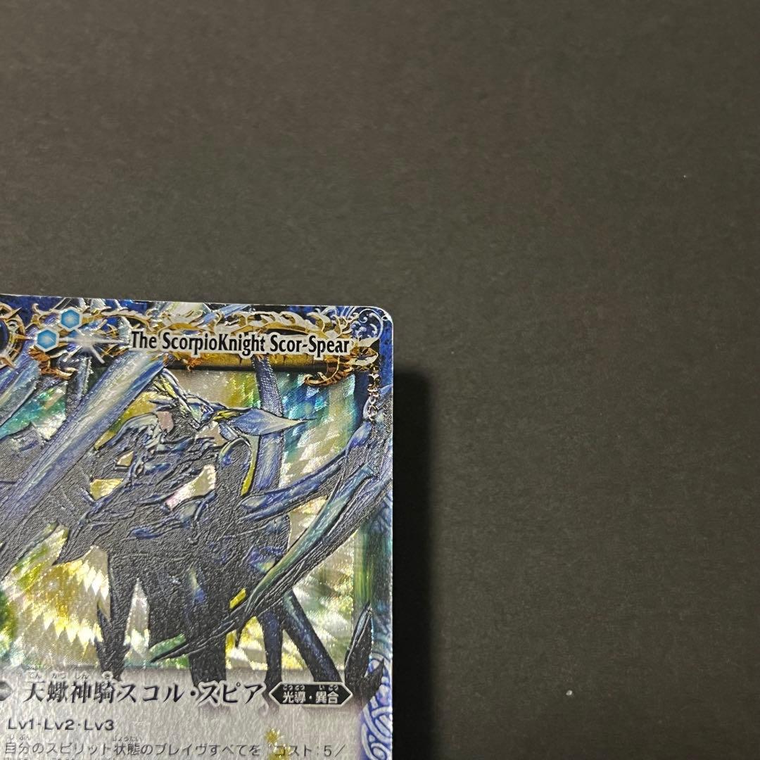 希少】バトスピ 星座編 天蠍神騎スコル・スピア Xレア 初期レリーフ