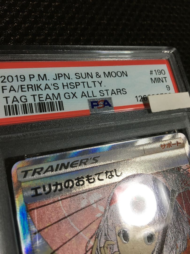 moto様専用 ポケモンカード PSA9 エリカのおもてなし SM12a SR - メルカリ