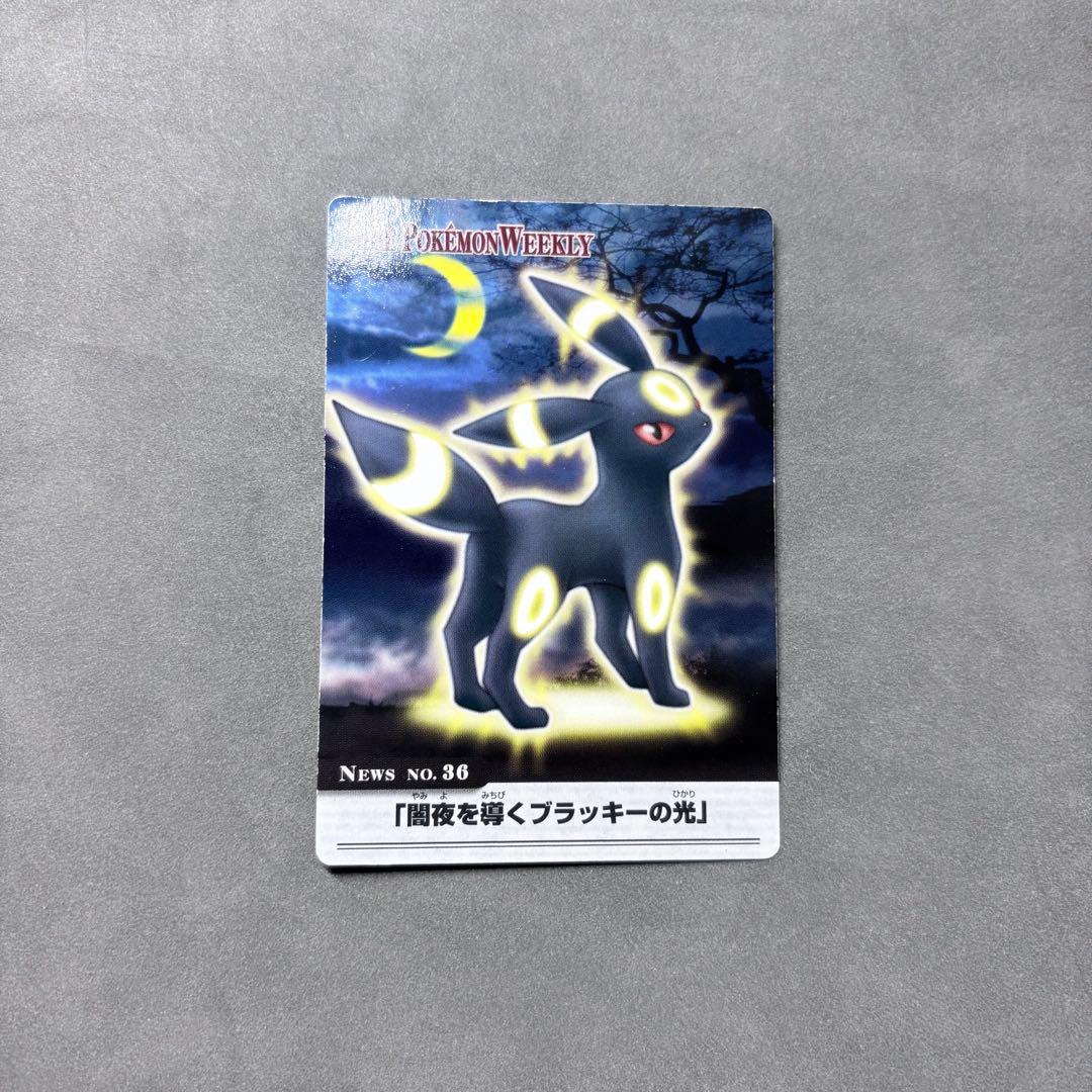 【ハーブ】ポケモンウィークリー　闇夜を導くブラッキーの光 ブラッキーV(D){悪}〈255/414〉[SI] – 晴れる屋2