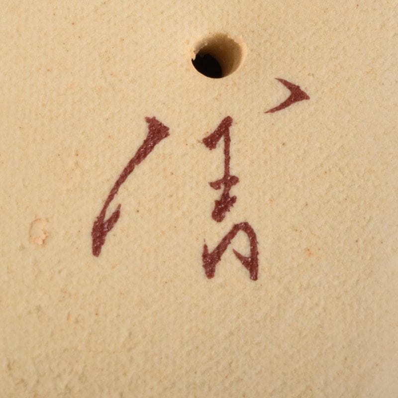 九谷焼 柳雨軒 三代八十吉 徳田正彦作 獅子 干支置物 共布共箱 C 8408A