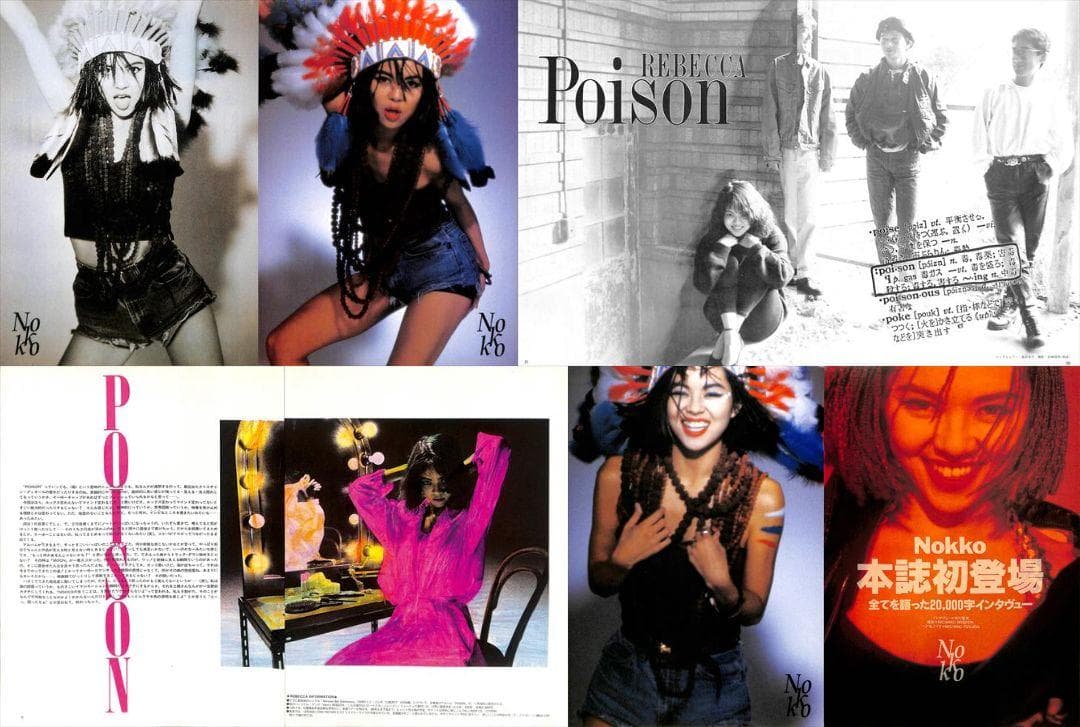 レベッカ REBECCA NOKKO 雑誌 切り抜き 345P 貴重ほぼ欠けなし