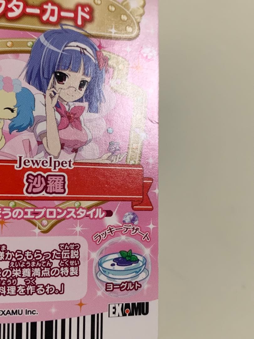 ジュエルペット てぃんくる まほうのエプロン 沙羅 サフィー ミラクル