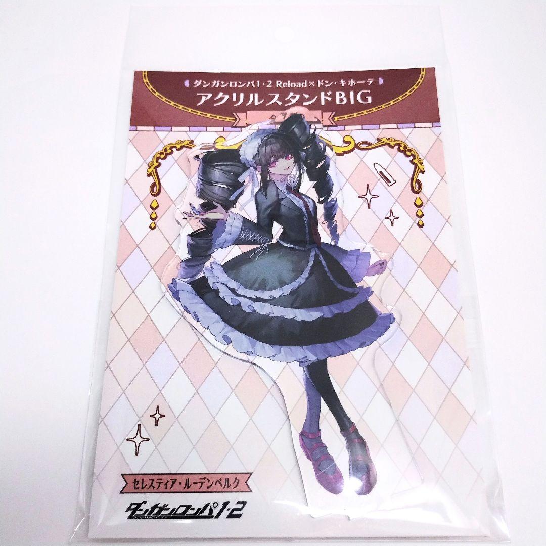 ドンキ ダンガンロンパ アクリルスタンド セレスティア・ルーデン