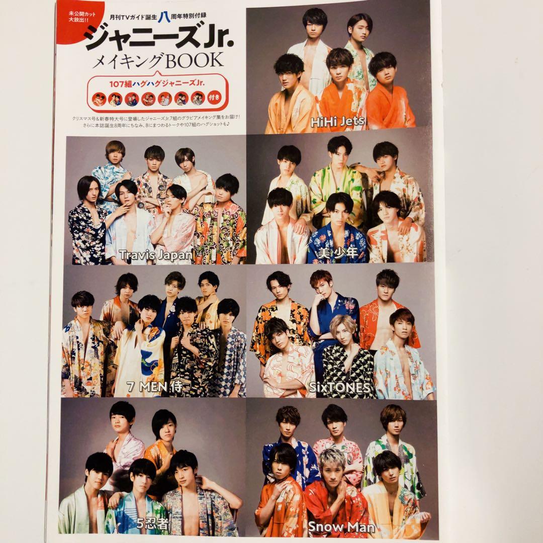 月刊TVガイド付録ジャニーズJr. メイキングブック - メルカリ
