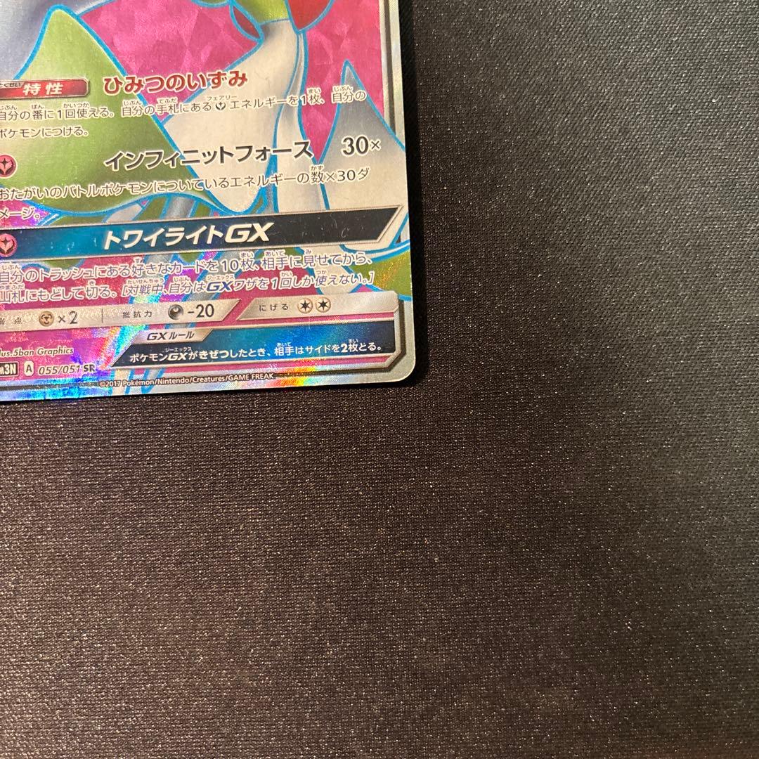 サーナイトGX SR SM3N 光を喰らう闇 055/051 - メルカリ