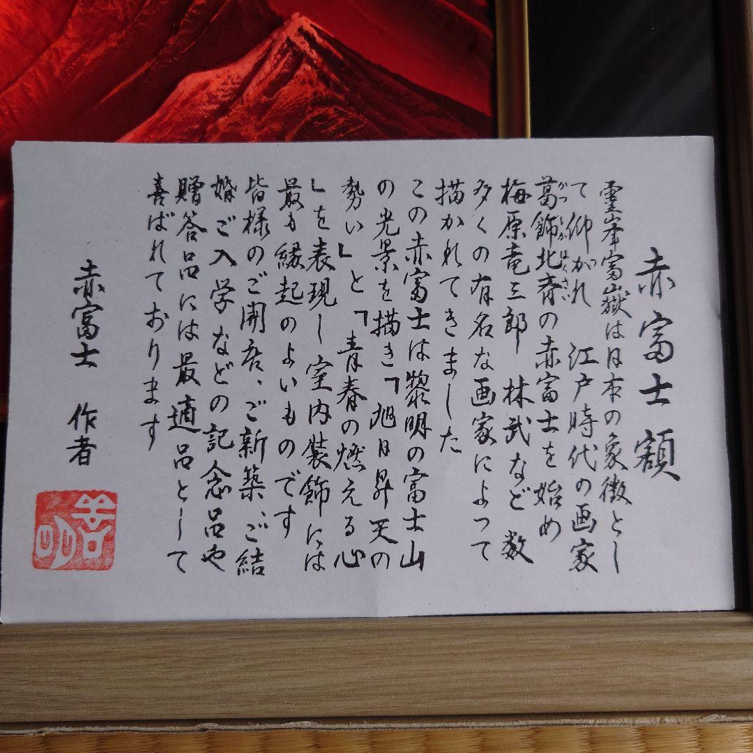 赤富士絵画】百瀬善明作 厚盛赤富士 - メルカリ