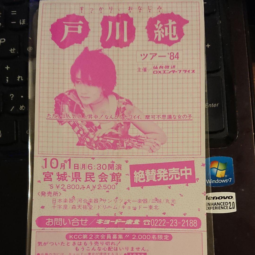 戸川純＆Yapoos 音楽ファッション関連パンフ：Fanzine：カタログ+α