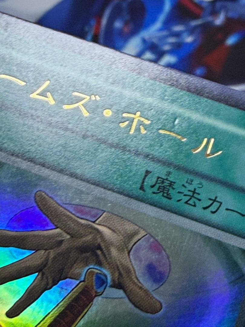 遊戯王 アームズホール ウルトラレア3枚 - メルカリ