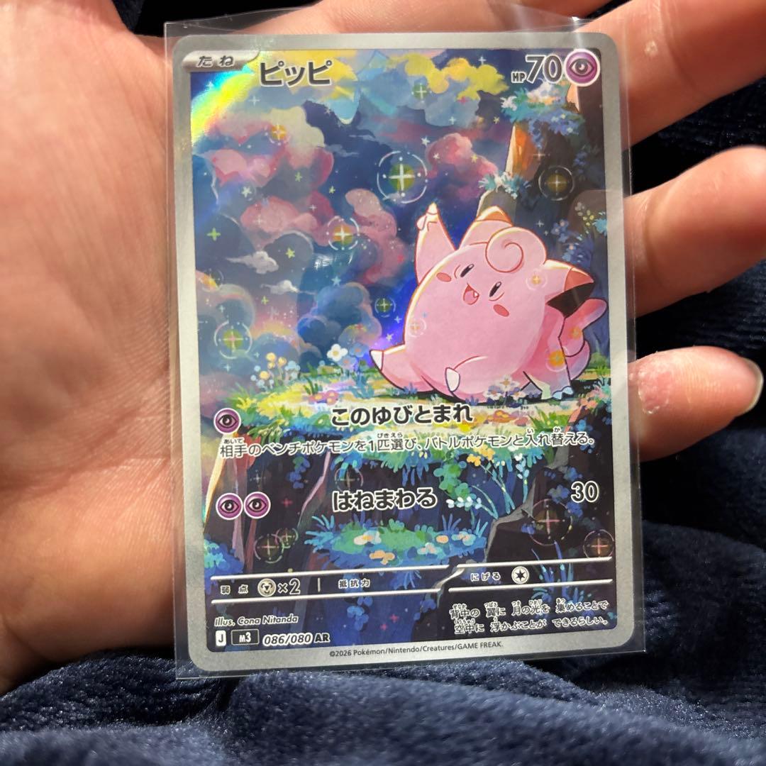 ピッピ AR ポケモンカード ムニキスゼロ - メルカリ