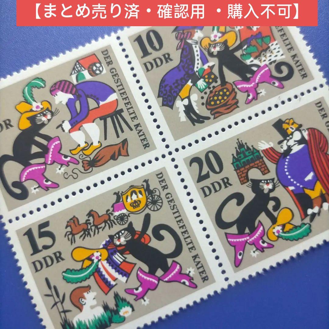 4451 外国切手 ドイツ 1968年 童話 「長靴をはいた猫」田型 ドイツ切手 1968年発行 長靴をはいたネコ / 海外絵本・古書絵本の通販
