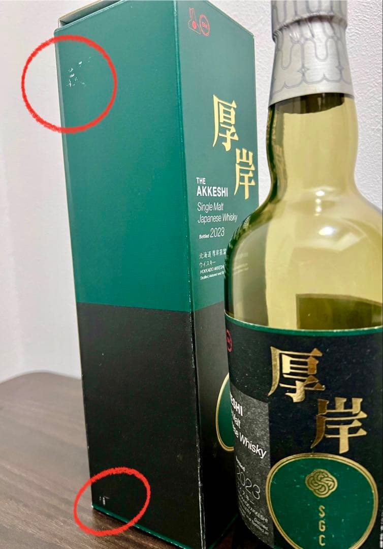 厚岸】SGC 2023 空き瓶 - メルカリ
