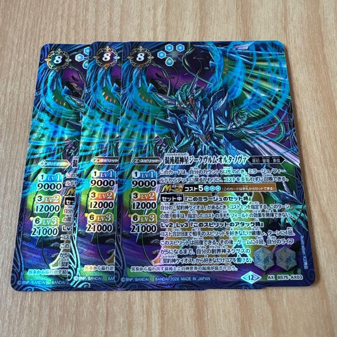 混沌超神星ジークヴルムオルタノヴァ 3枚セット - メルカリ