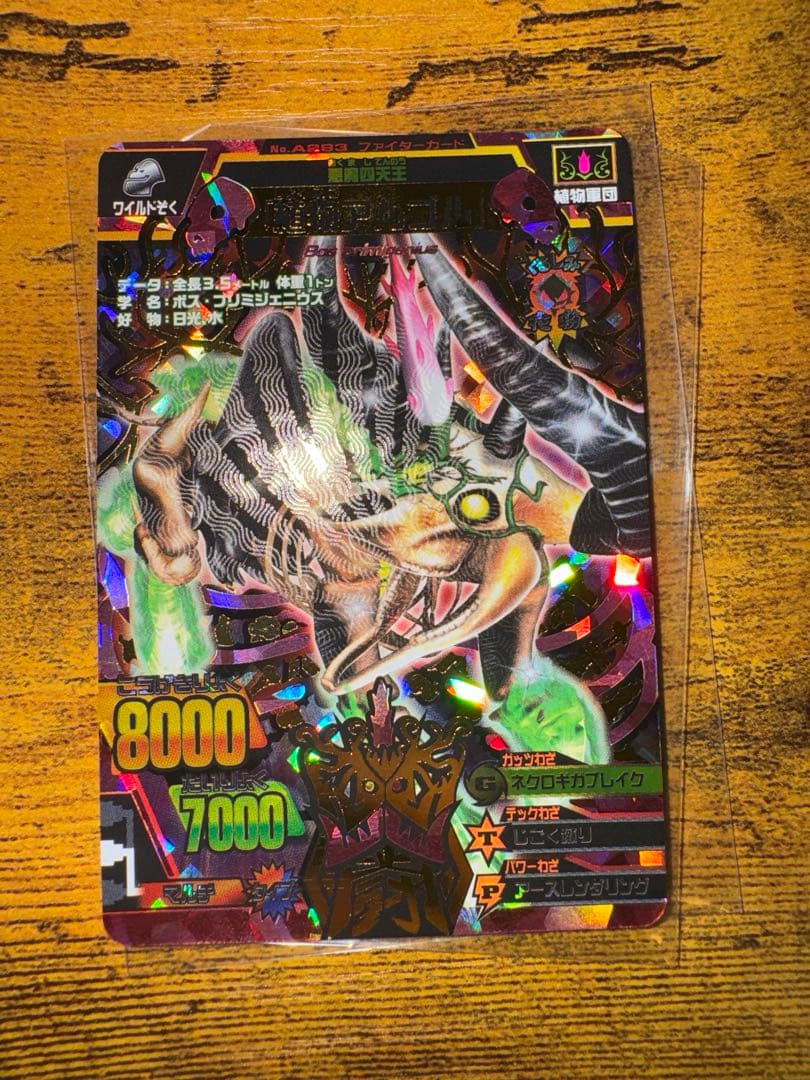 グレートアニマルカイザー 究極レア 植物アルゴル - メルカリ