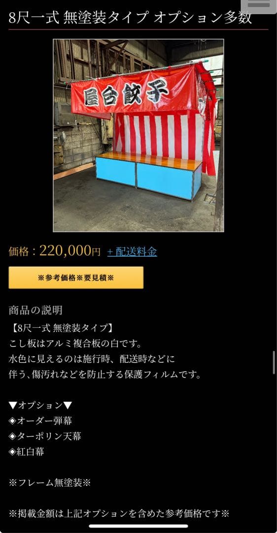 激売れ三寸！［四真屋台］三寸屋台☆テキ屋☆露店☆お祭り☆移動販売