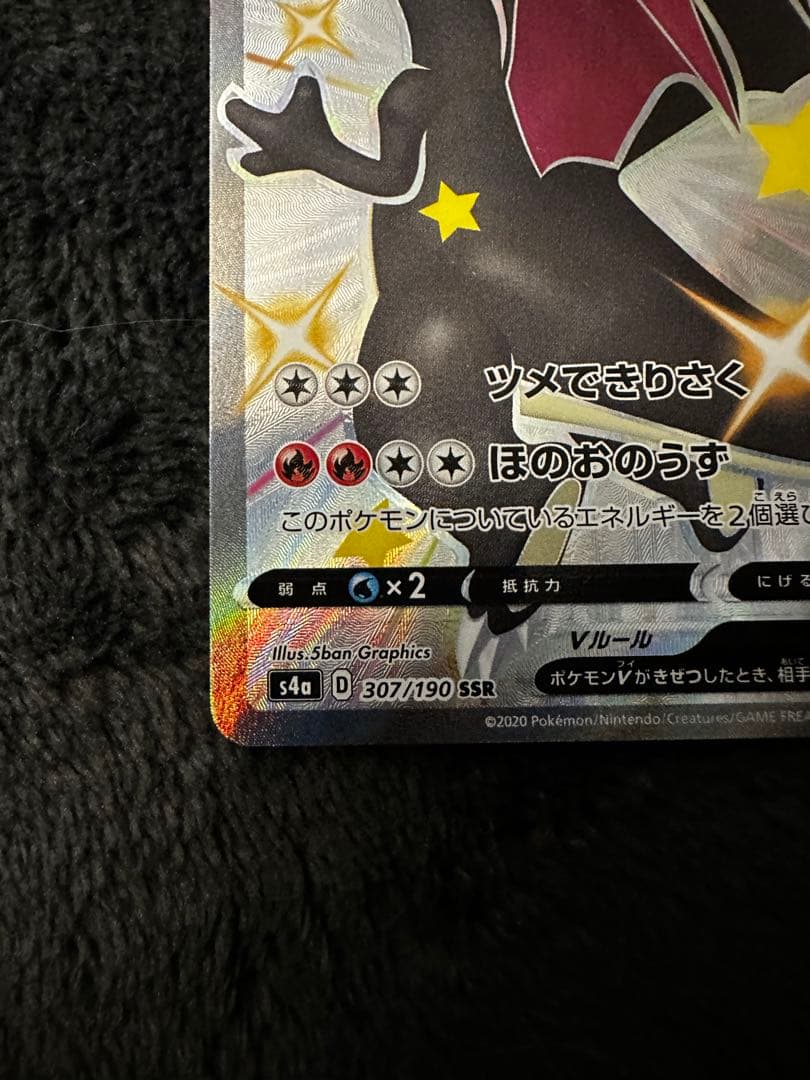 極美品 リザードンV SSR S4a シャイニースターV 307/190 - メルカリ