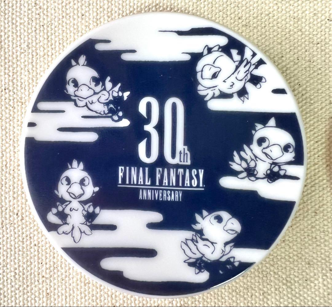 ファイナルファンタジー 30周年記念 豆皿セット 別れの物語展 ff 30th