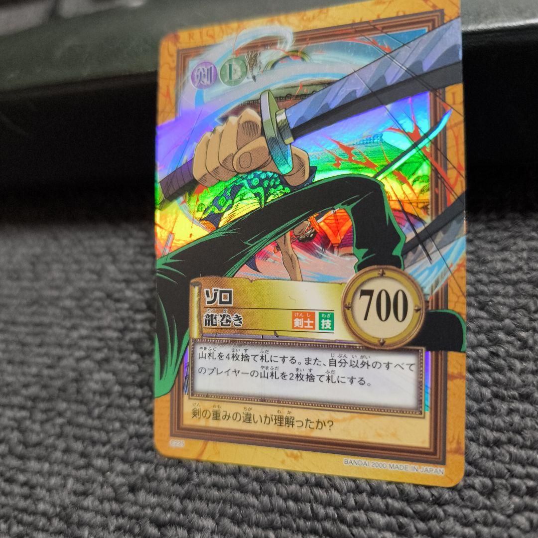ワンピース旧裏】ゾロ 龍巻き カードダスハイパーバトル【絶版